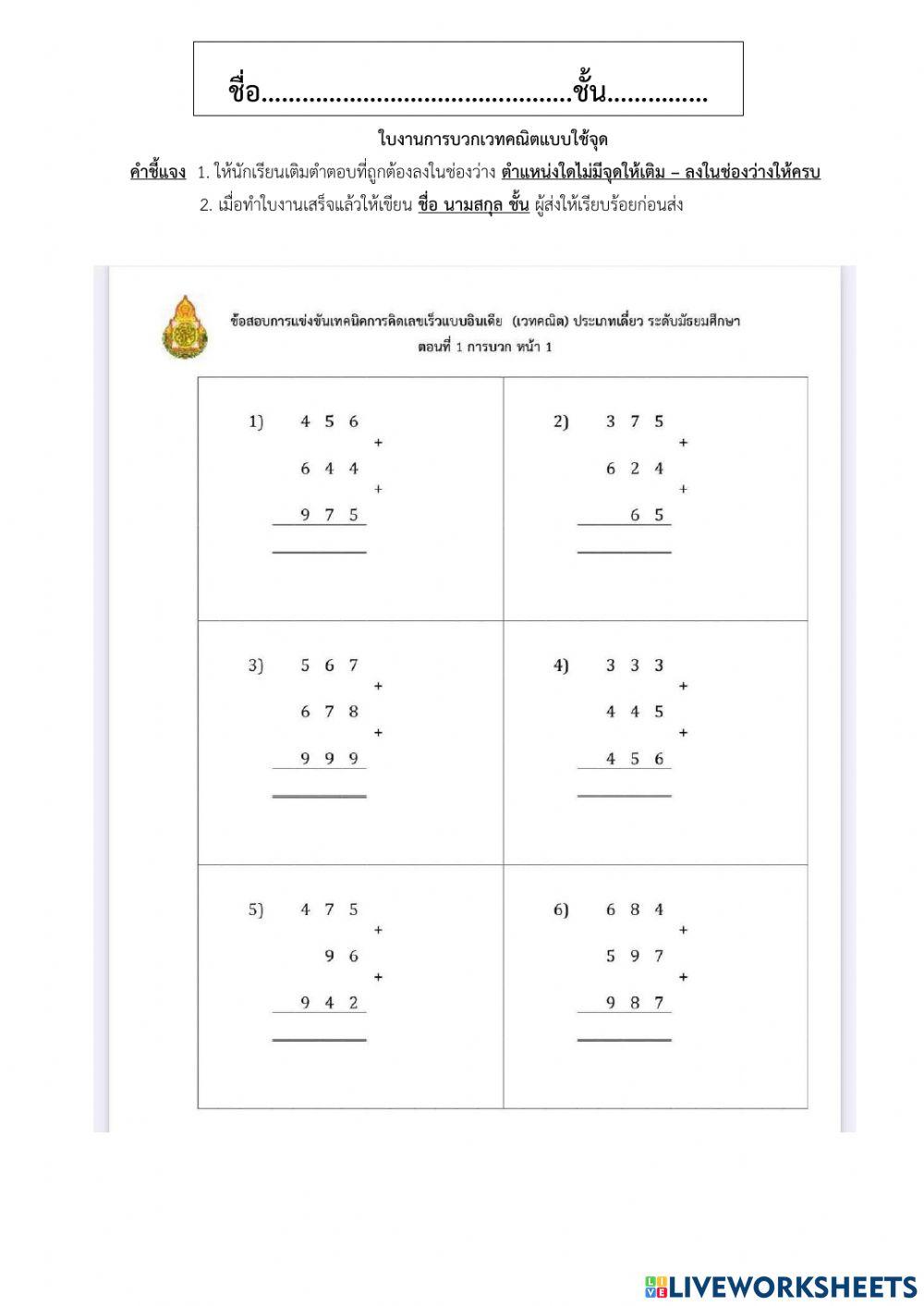 ใบงานการบวกเวทคณิต1