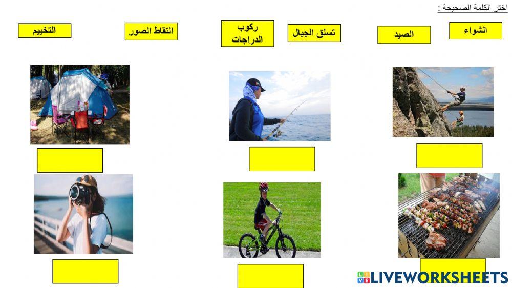 الأنشطة السياحية