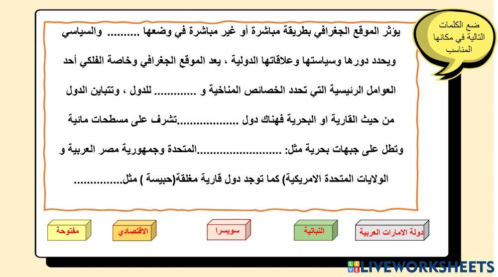 ورقة عمل الموقع الجغرافي - الدولة والحكومة