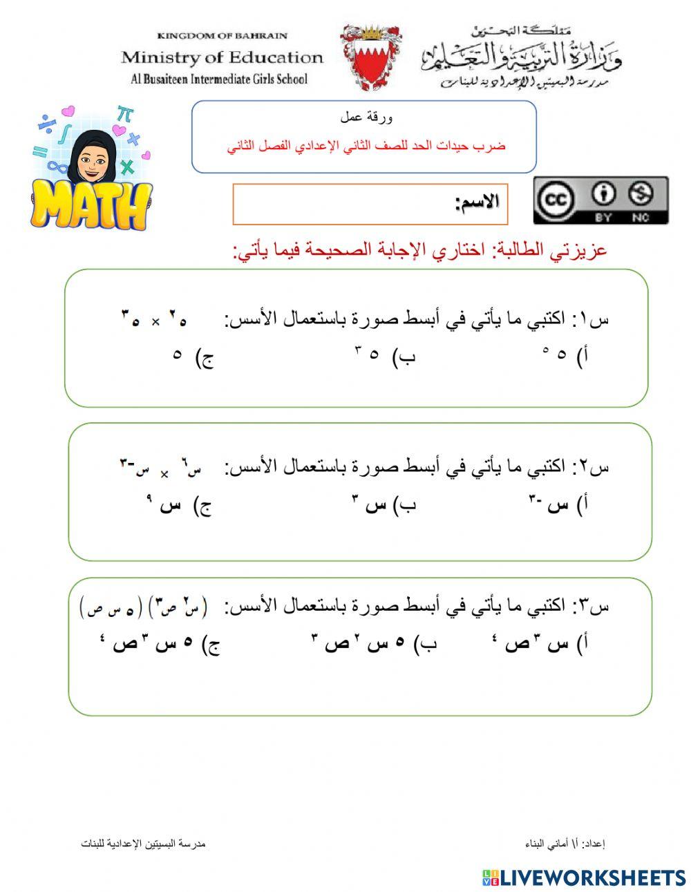 ضرب وحيدات الحد