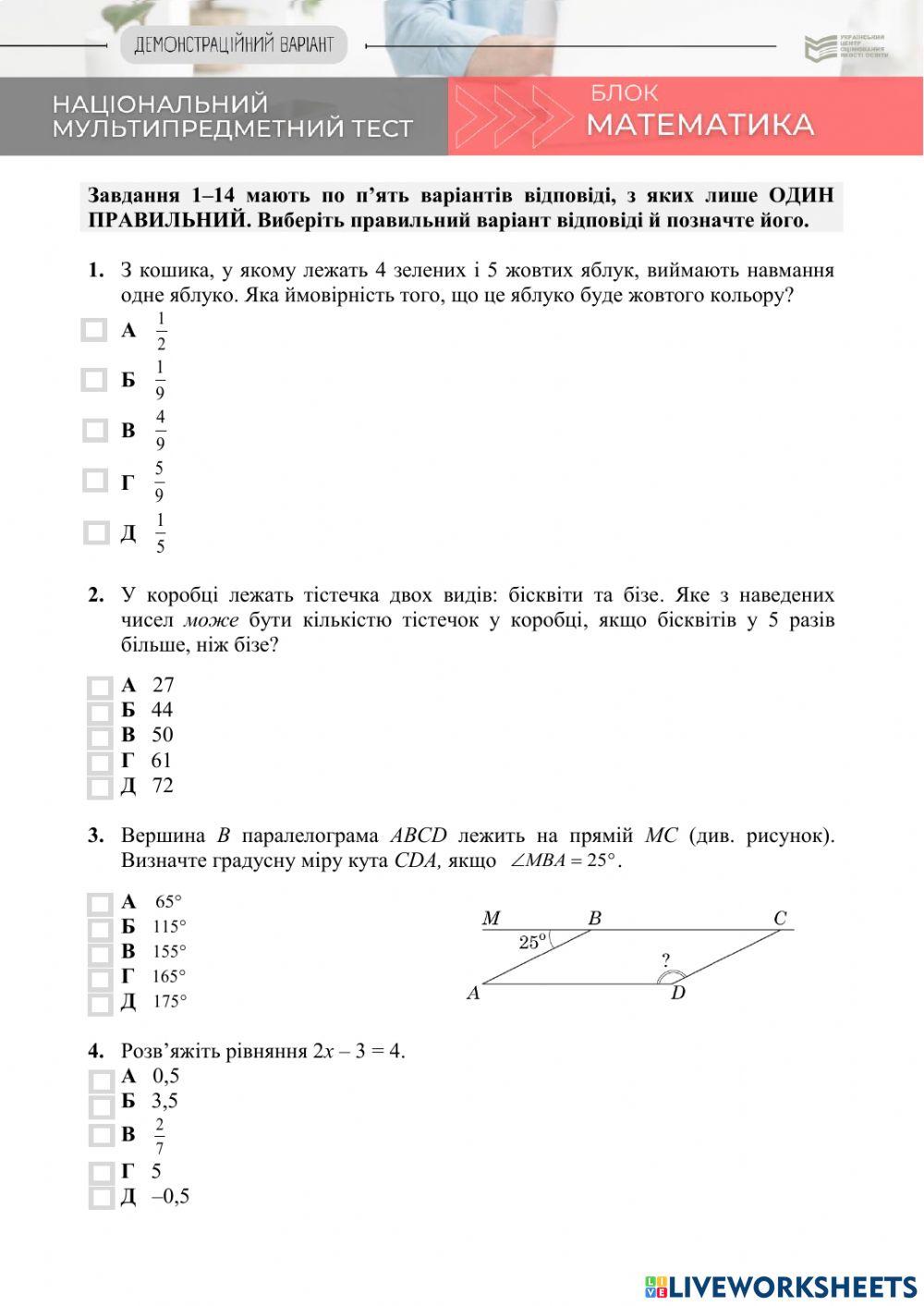 НМТ (математика) - 22