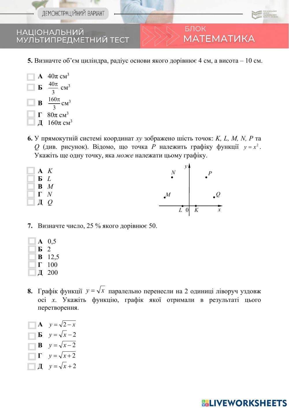 НМТ (математика) - 22