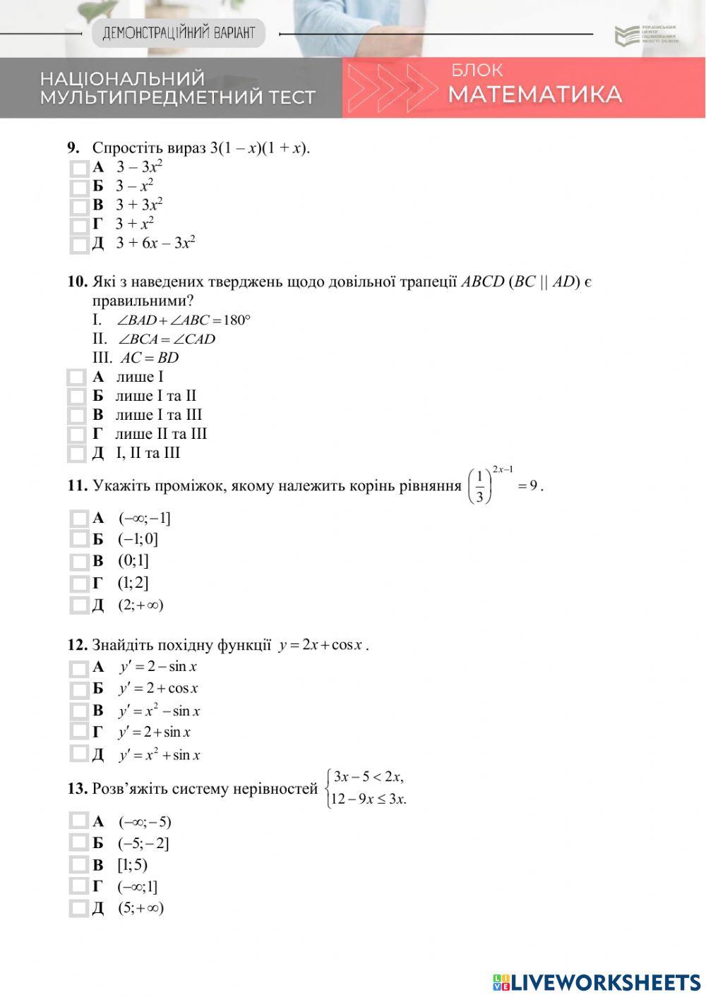 НМТ (математика) - 22