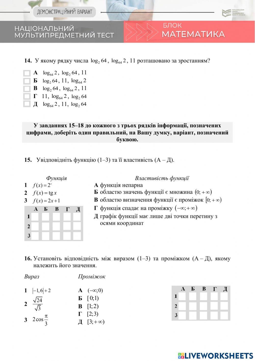 НМТ (математика) - 22