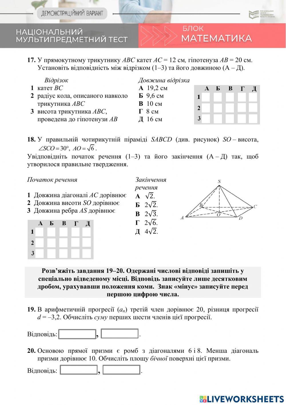 НМТ (математика) - 22