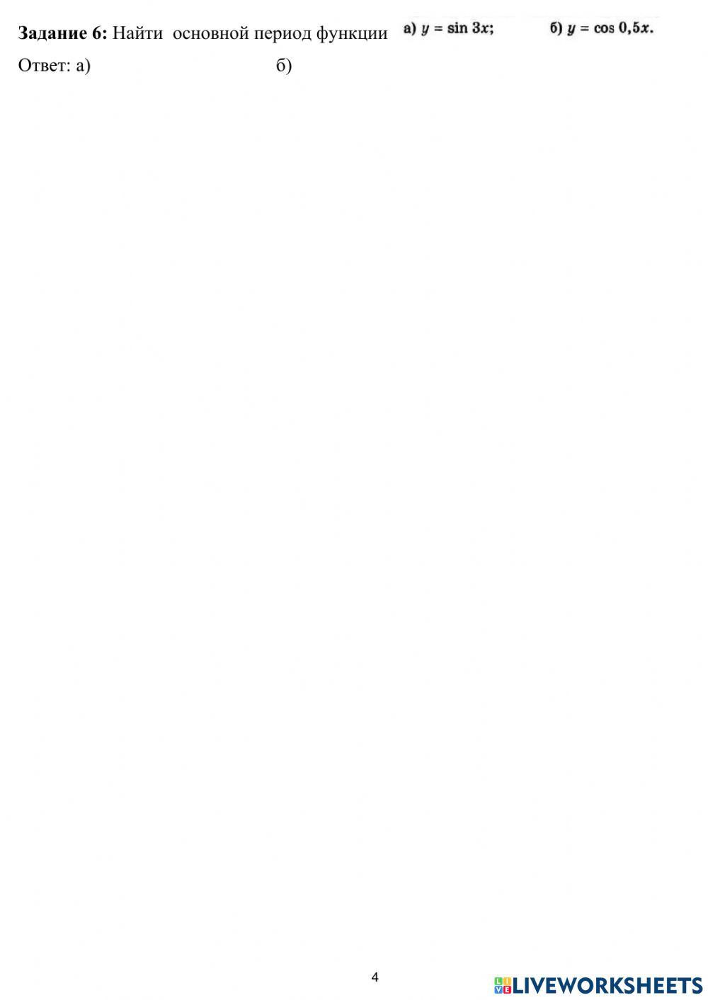 Глава 2: Тригонометрические функции