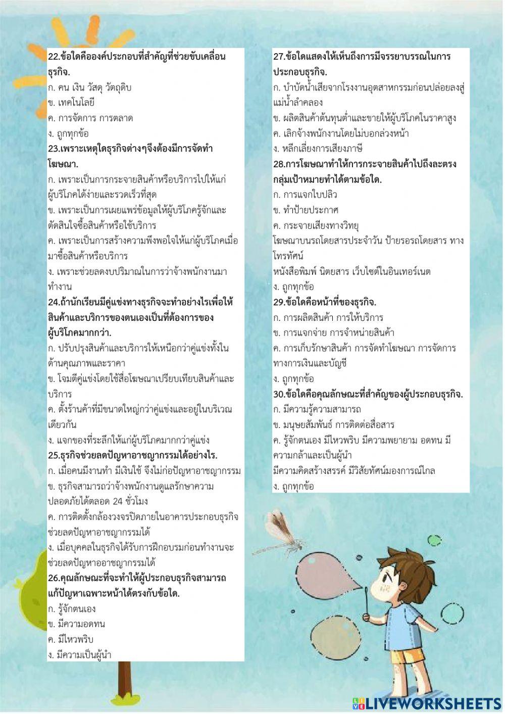 สอบเก็บคะแนน 2