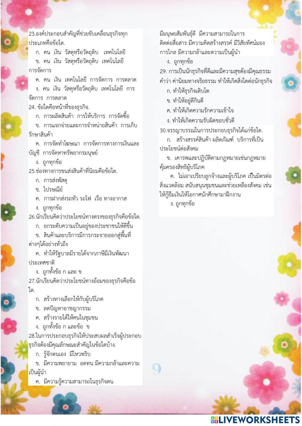 สอบเก็บ หน่วย 4