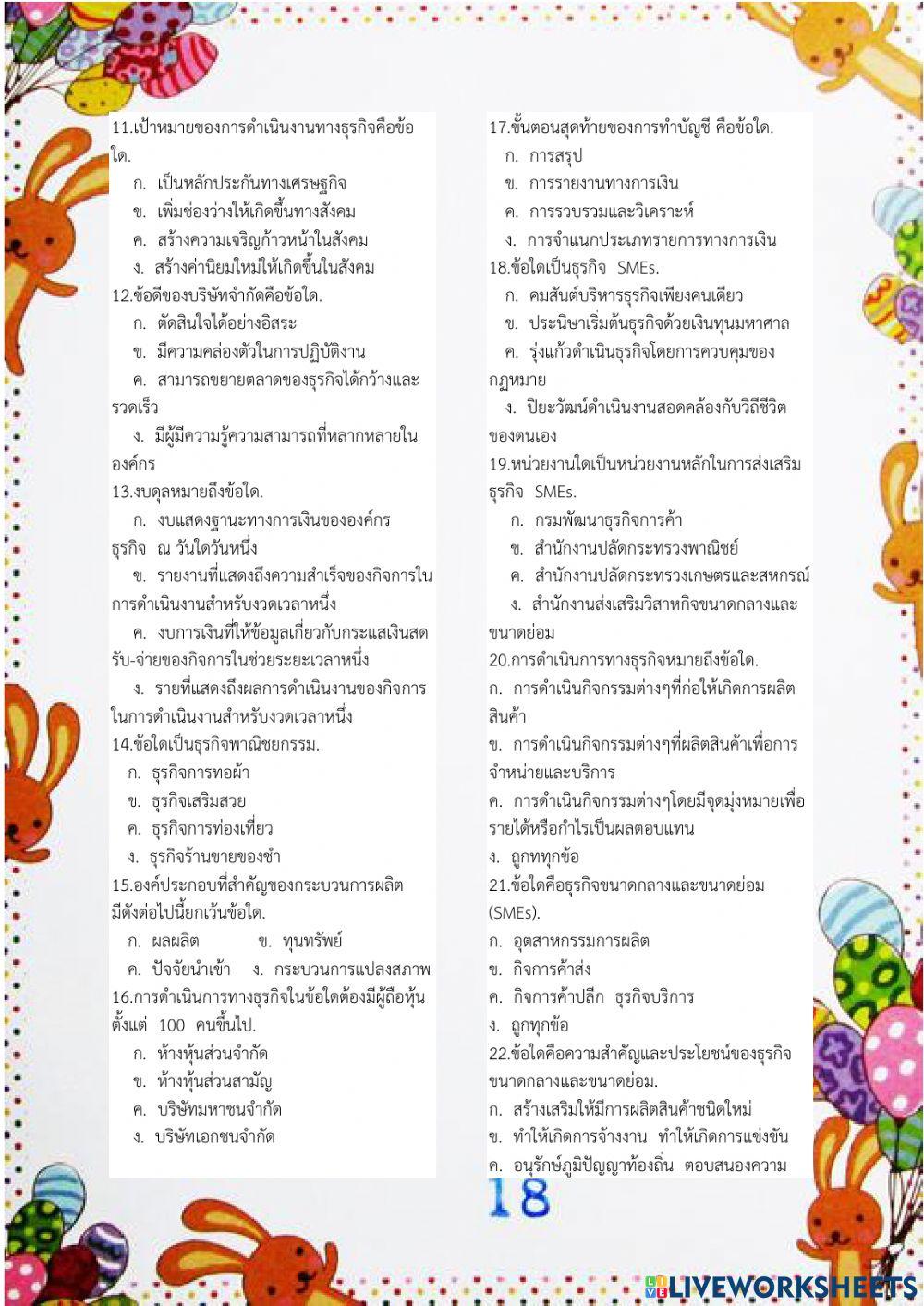 สอบหน่วย 5