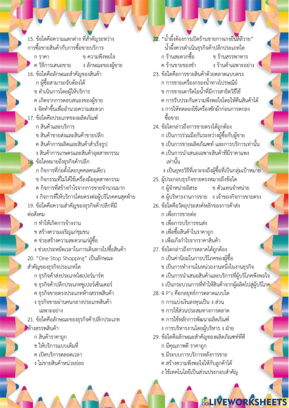 สอบปลายภาค ม.1