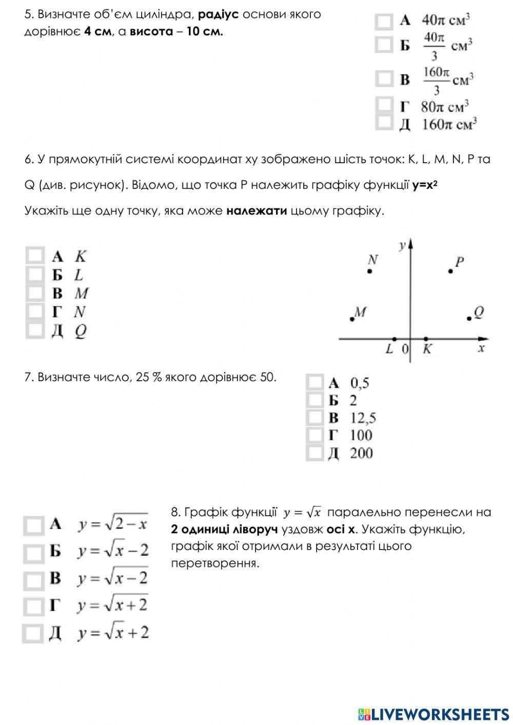 Національний мультипредметний тест-математика