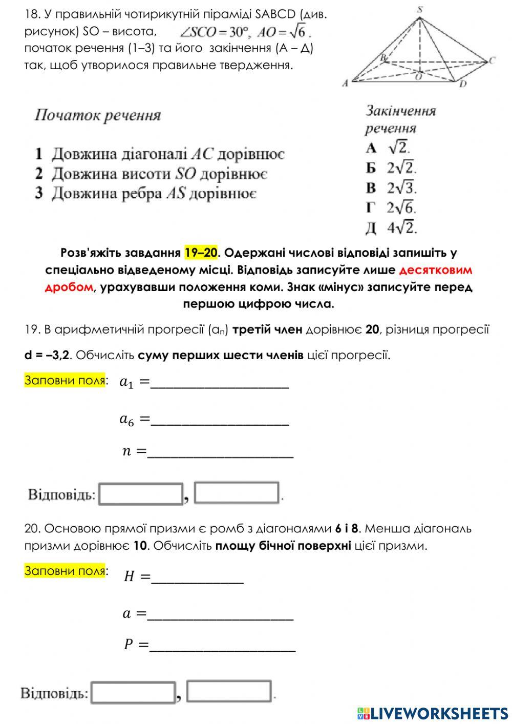 Національний мультипредметний тест-математика