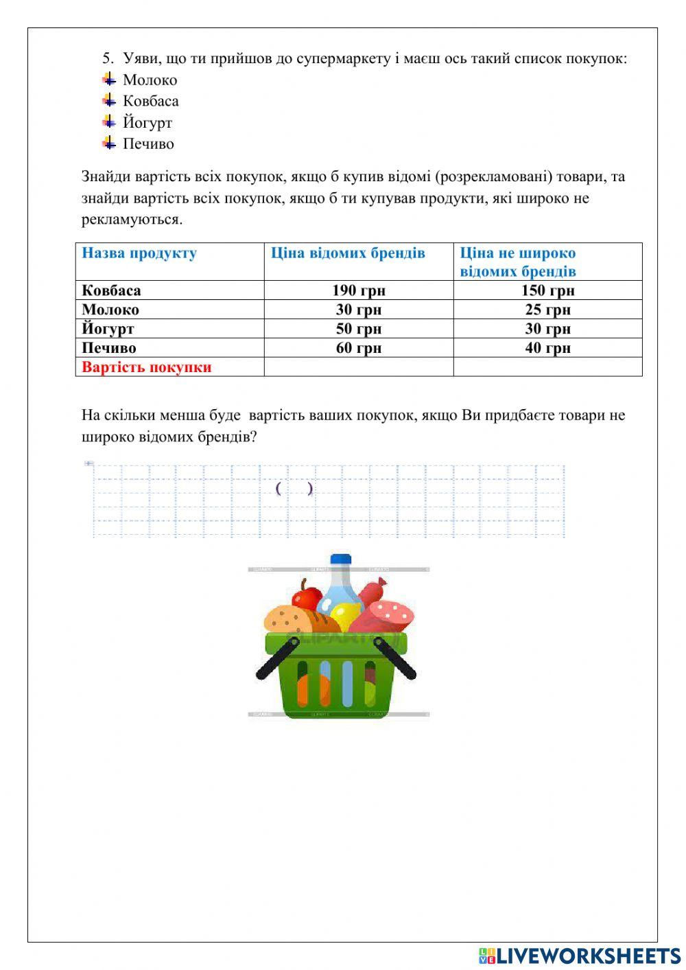 Інтегровані завдання з математики та ЯДС