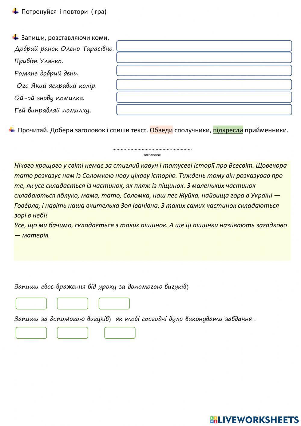 Що я знаю- умію? ( службові частини  мови)