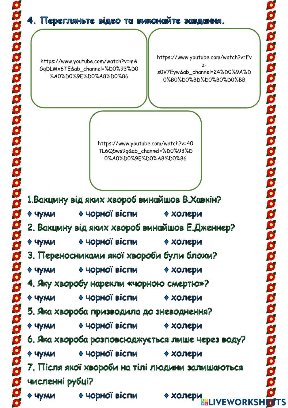 Історія боротьби з епідеміями