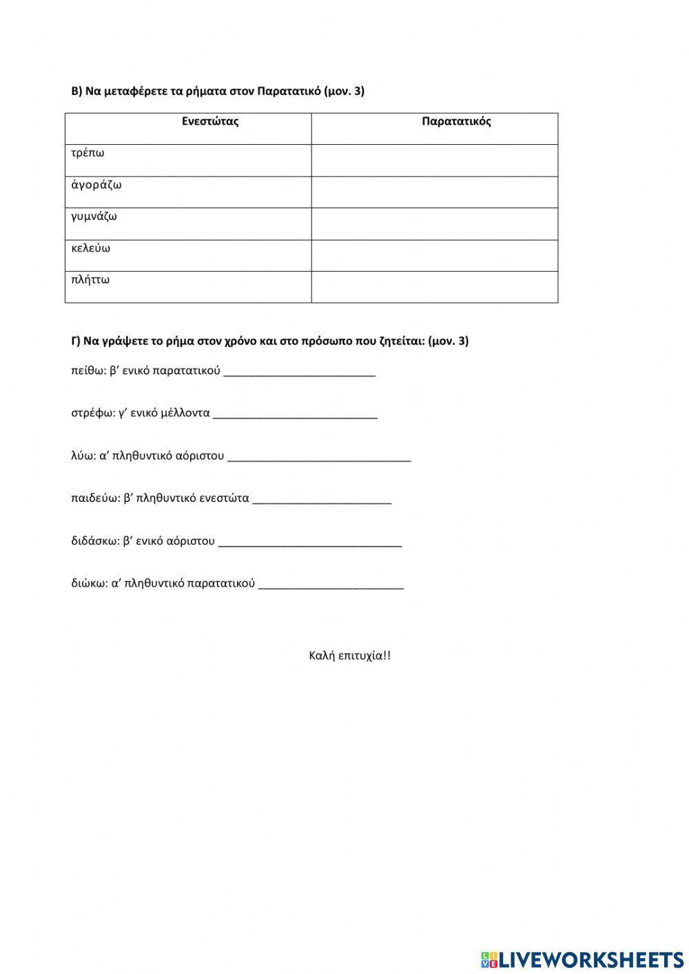 Αρχαία Α Γυμνασίου