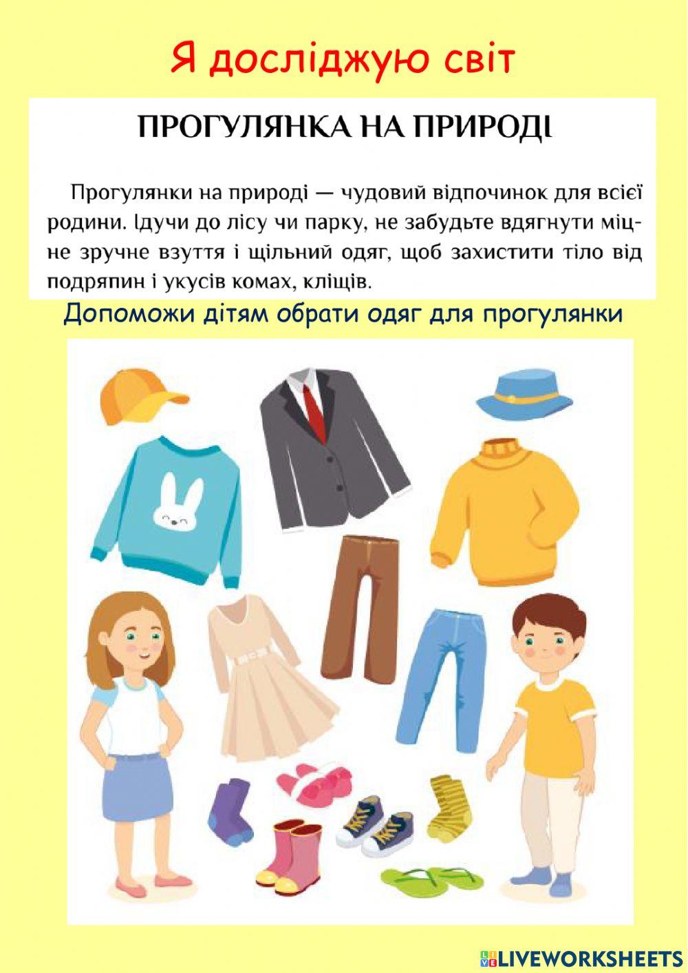 Я досліджую світ. Правила відпочинку