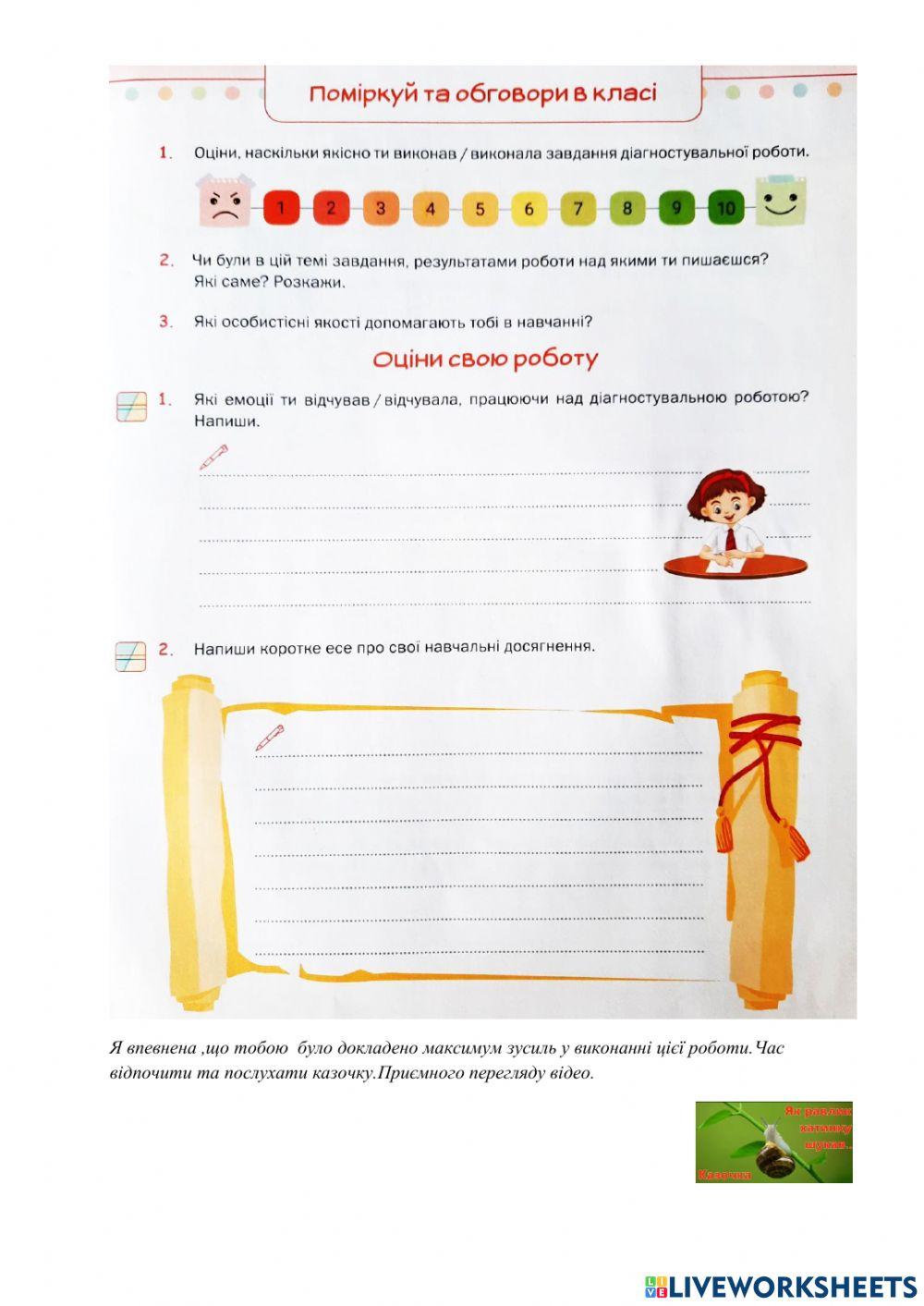 Я досліджую світ