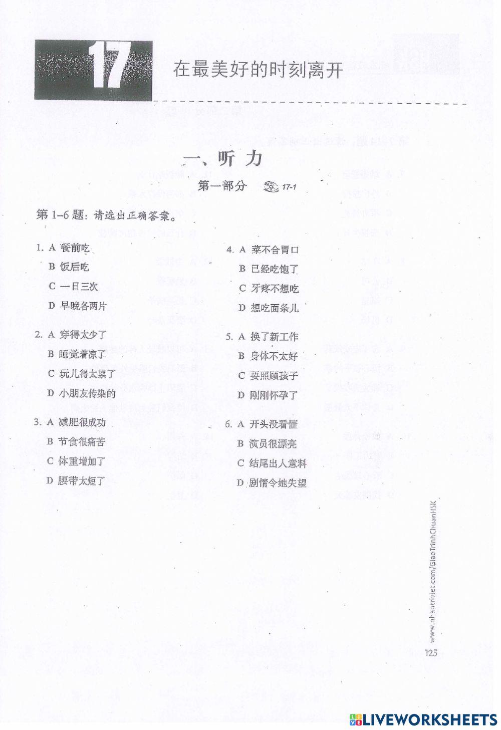 Hsk 5-p1-17