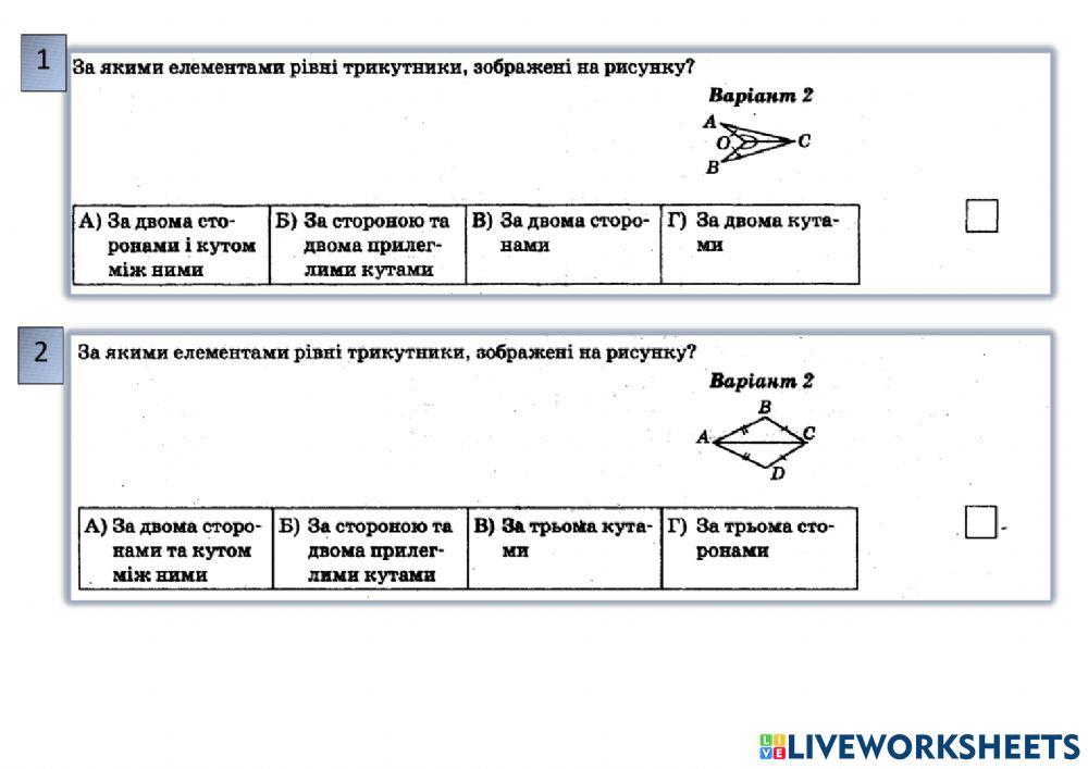 Ознаки рівності триктуників