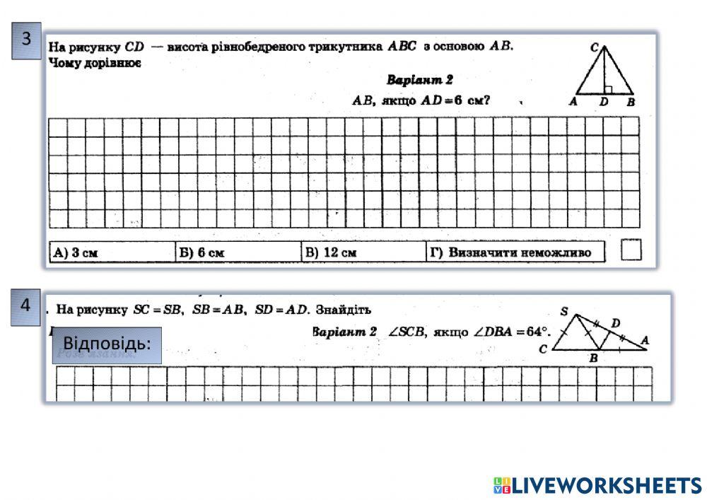 Ознаки рівності триктуників