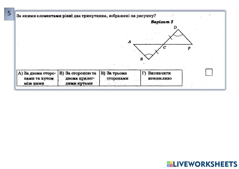 Ознаки рівності триктуників