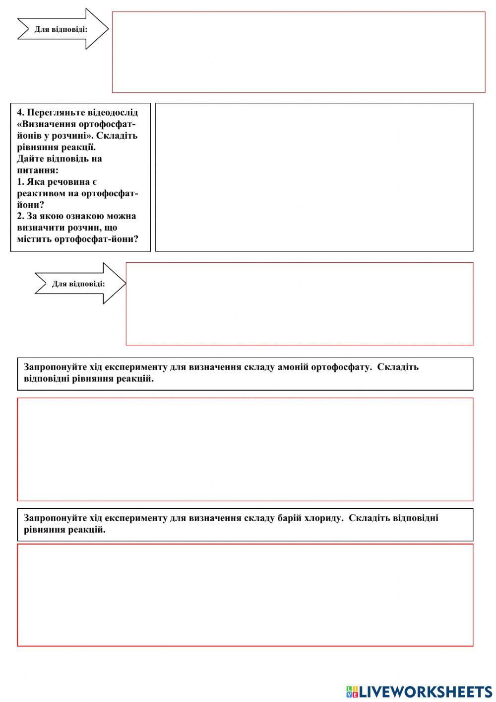 Практична робота -Встановлення якісного складу солей-