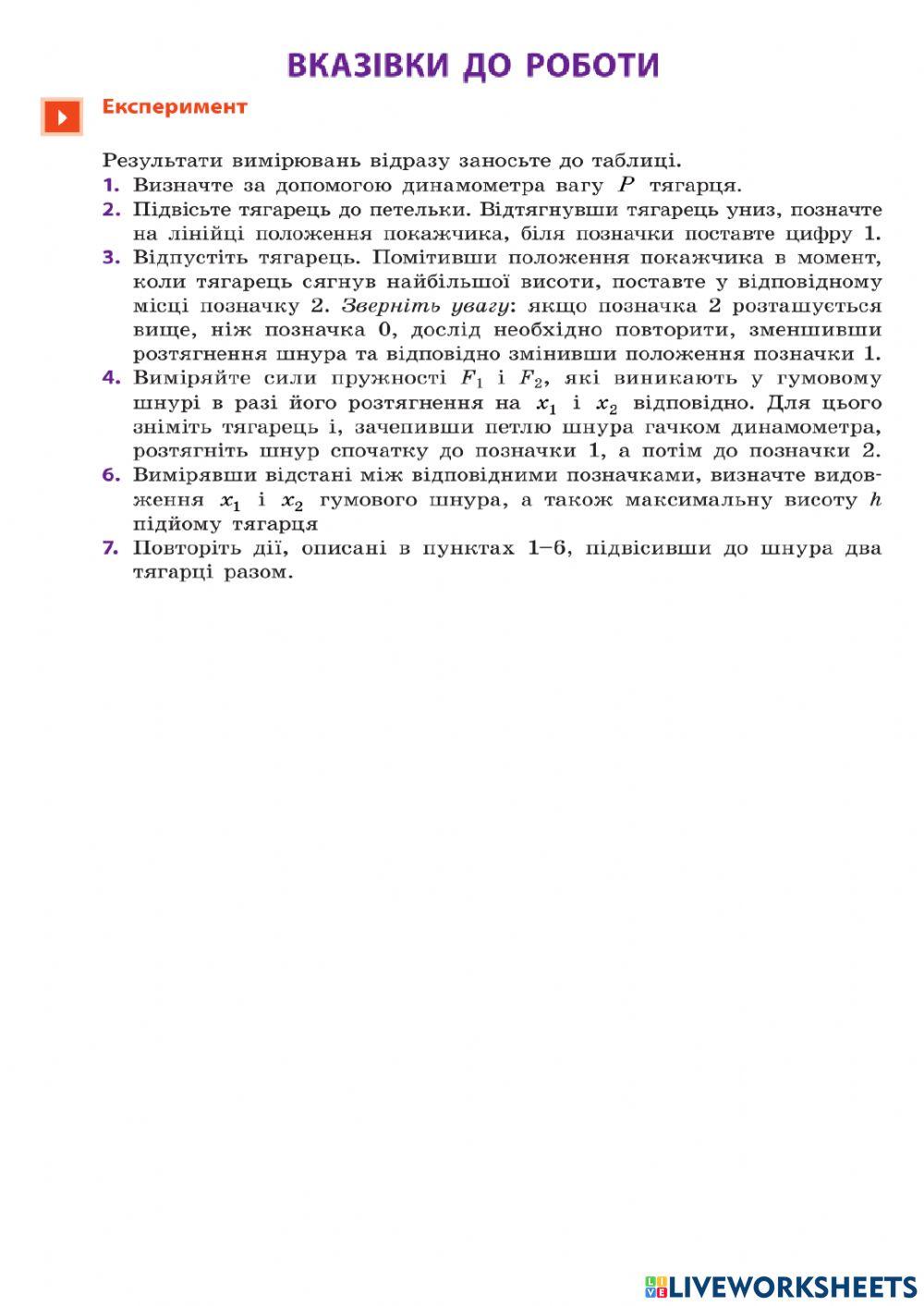 Лр 9 кл Вивчення закону збереження механічної енергії