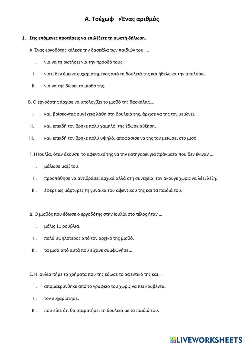 Άντον Τσέχοφ, Ένας αριθμός