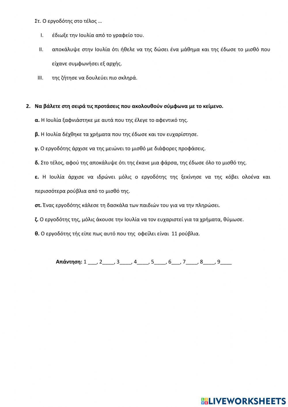 Άντον Τσέχοφ, Ένας αριθμός