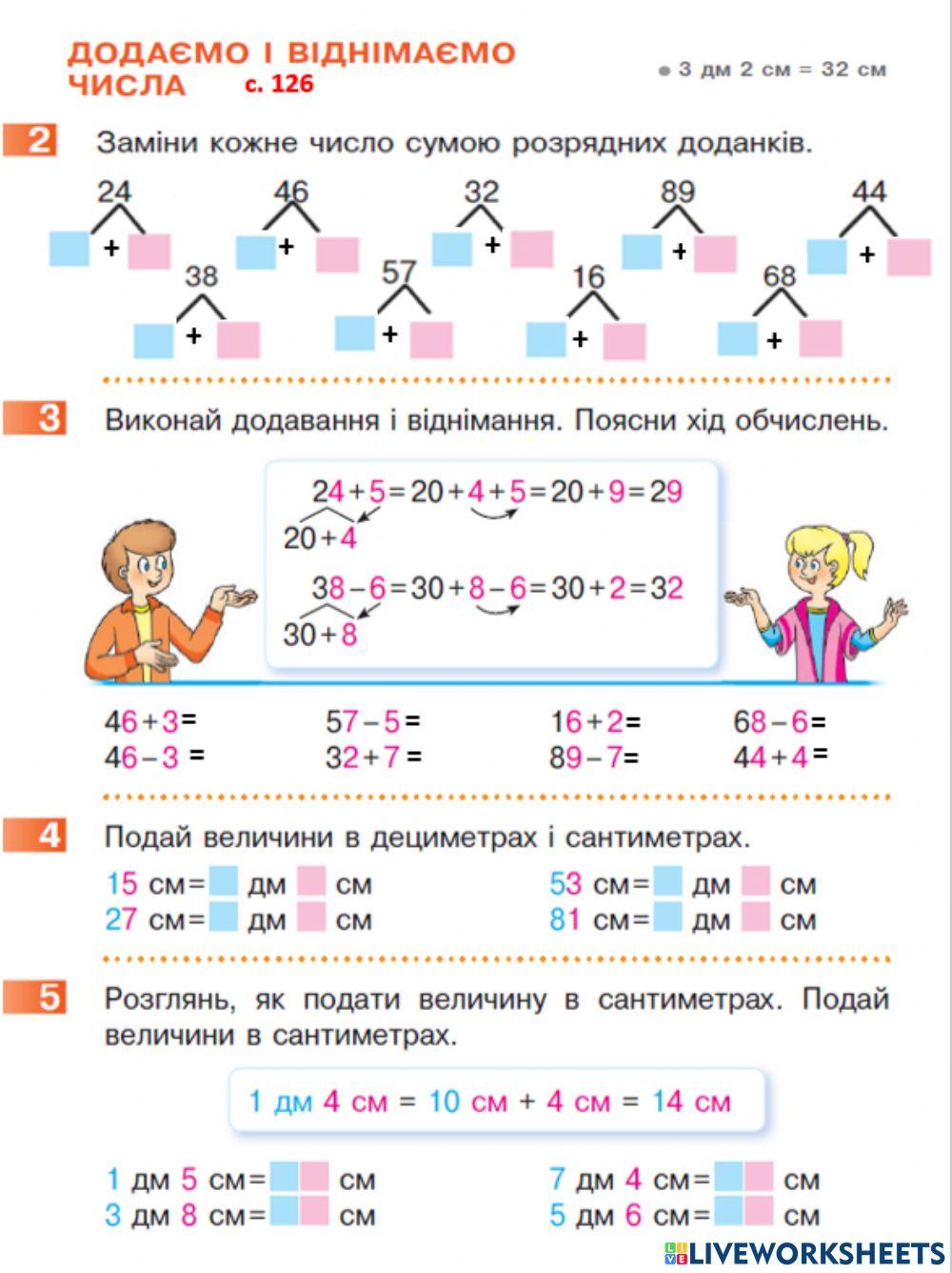 Додаємо і віднімаємо числа с.126