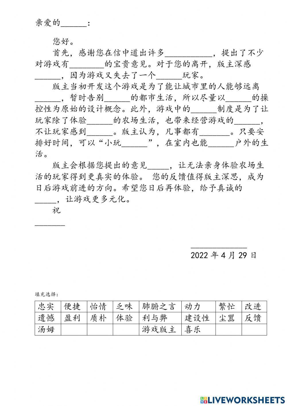 私函 - 游戏版主给汤姆的回信 （五年级华文）