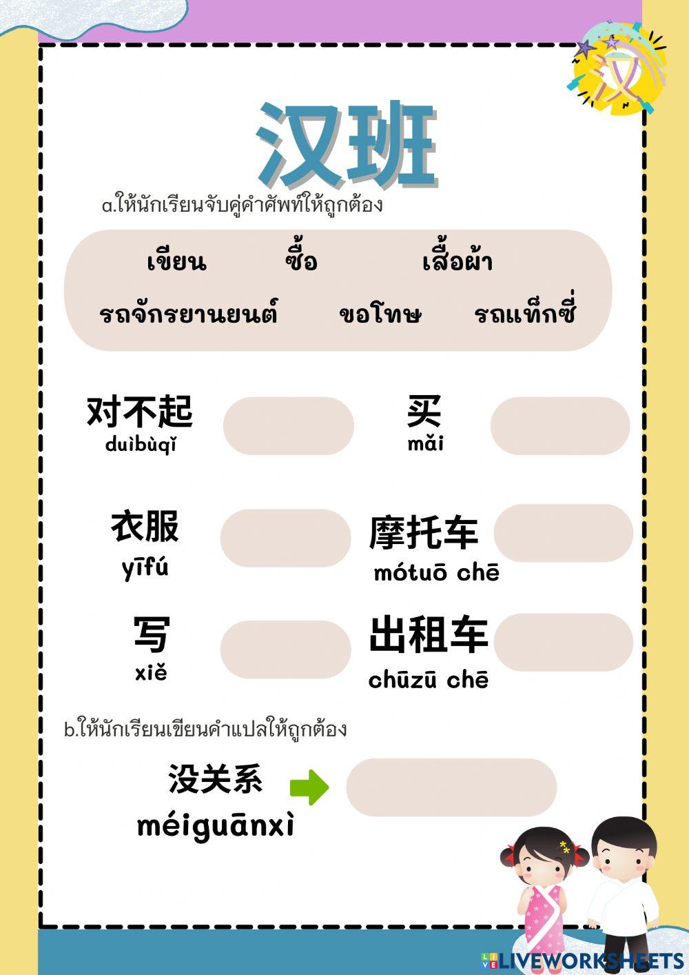 ทดสอบภาษาจีน .4