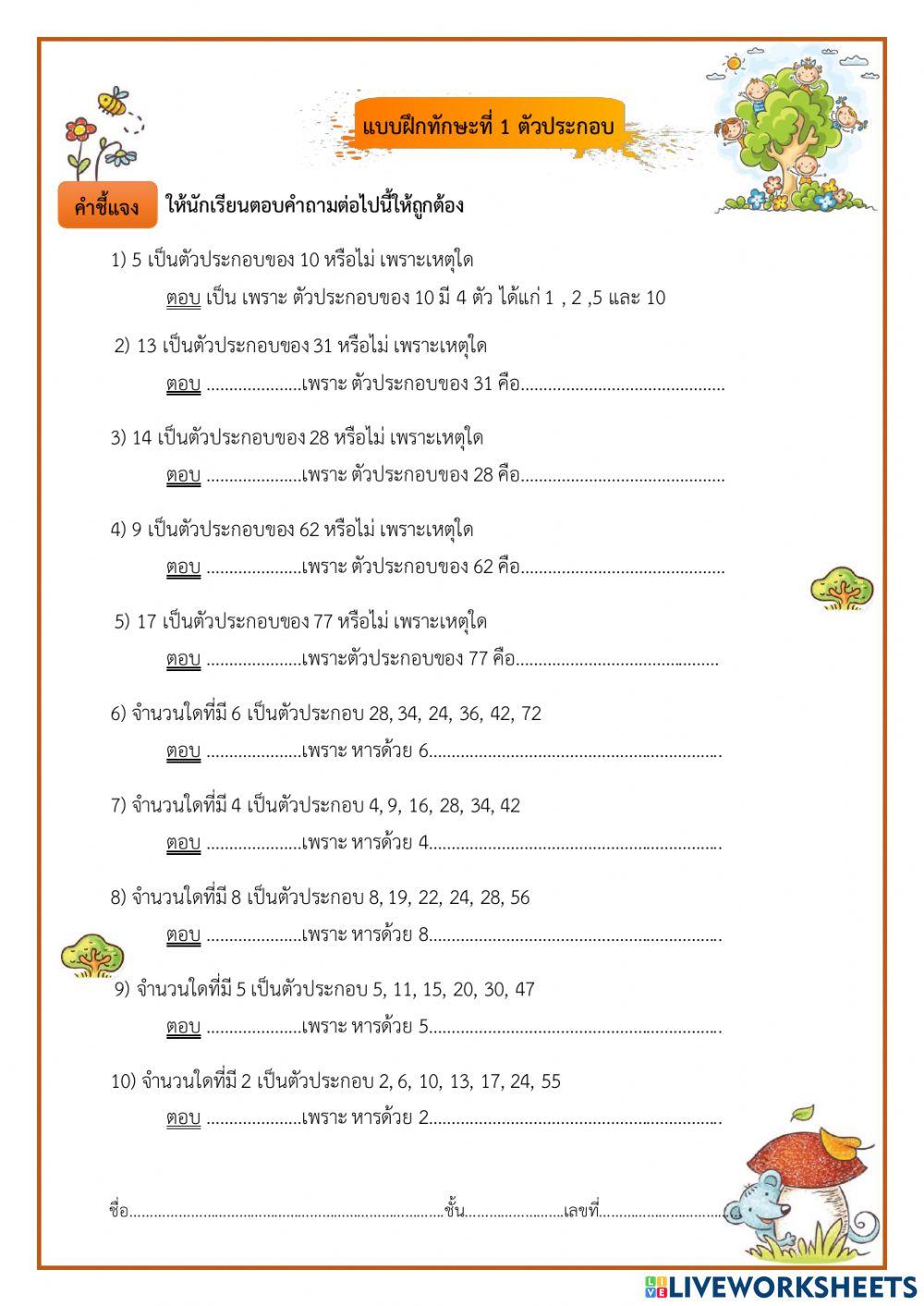 แบบฝึกทักษะ1