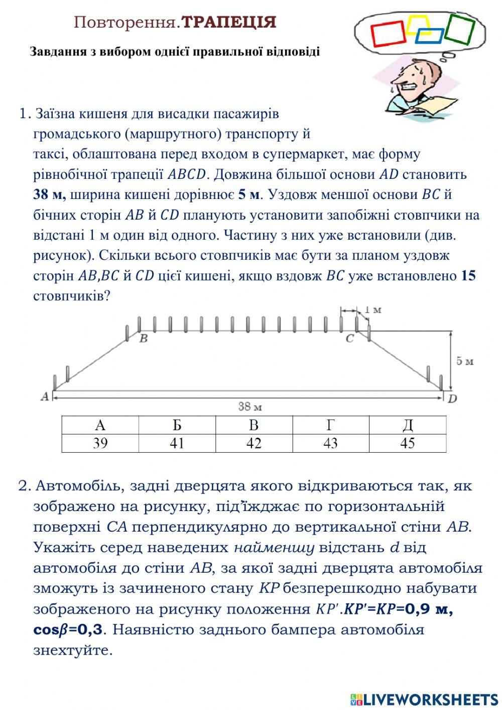 Повторення. Трапеція