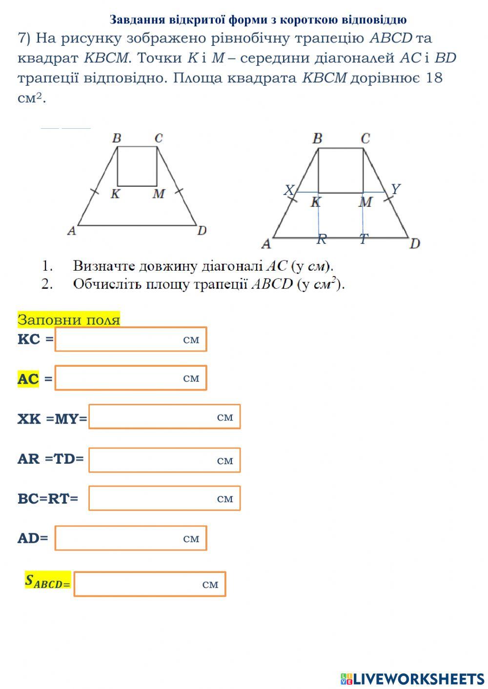 Повторення. Трапеція