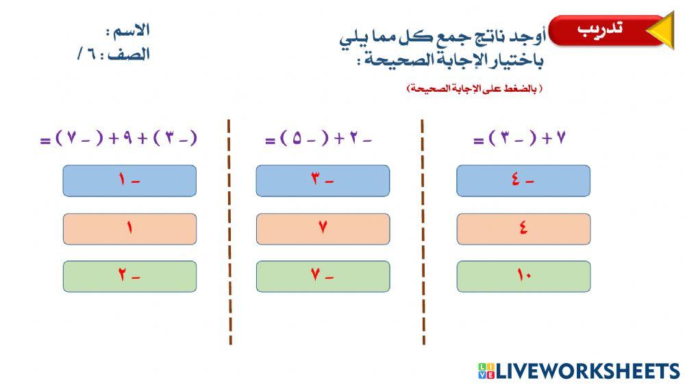 جمع الأعداد الصحيحة1