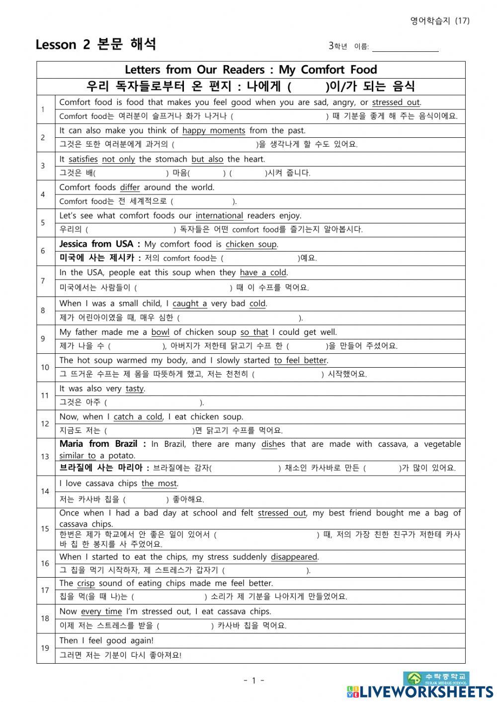 동아(윤) 중3 2과 본문 빈칸해석 1