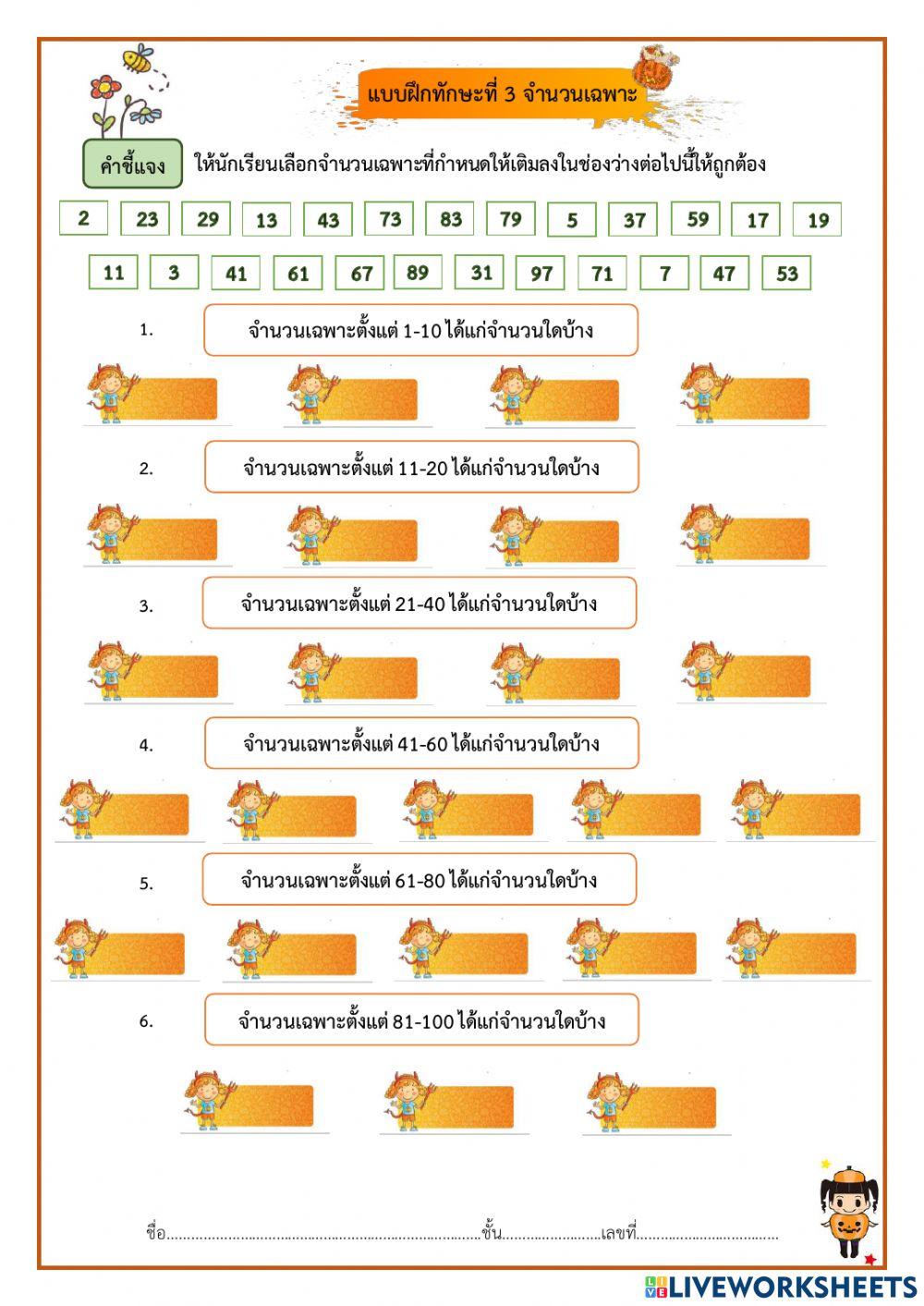 แบบฝึกทักษะ3