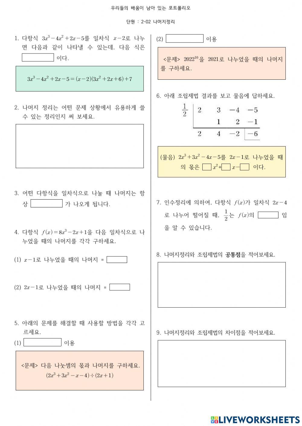 2-2-02 나머지정리와 인수분해