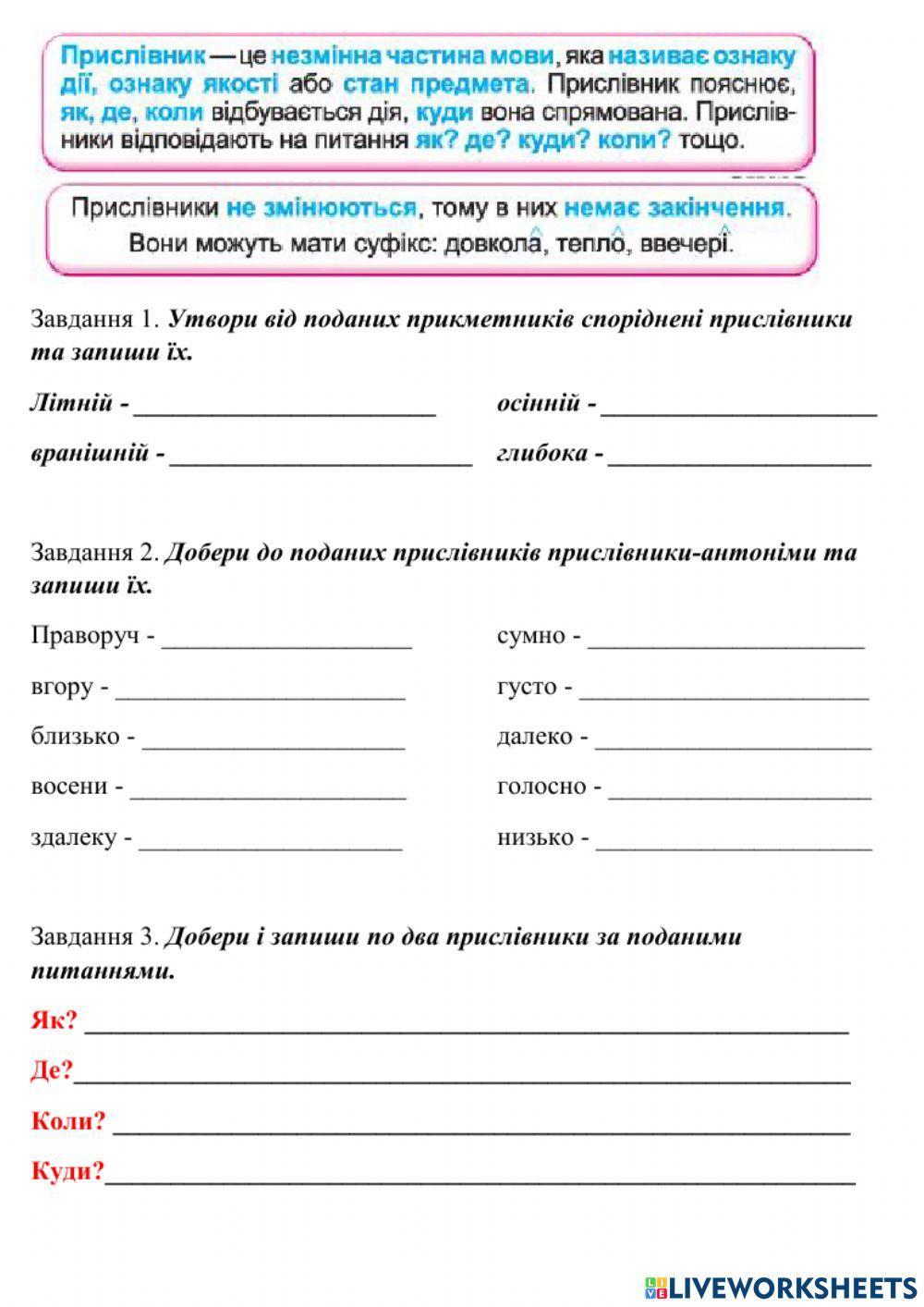 Прислівник