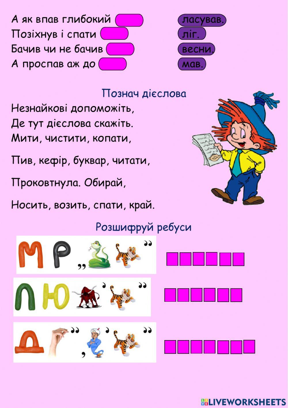 Прийменник activity | Live Worksheets