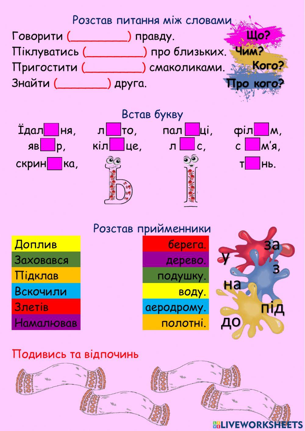 Прийменник activity | Live Worksheets