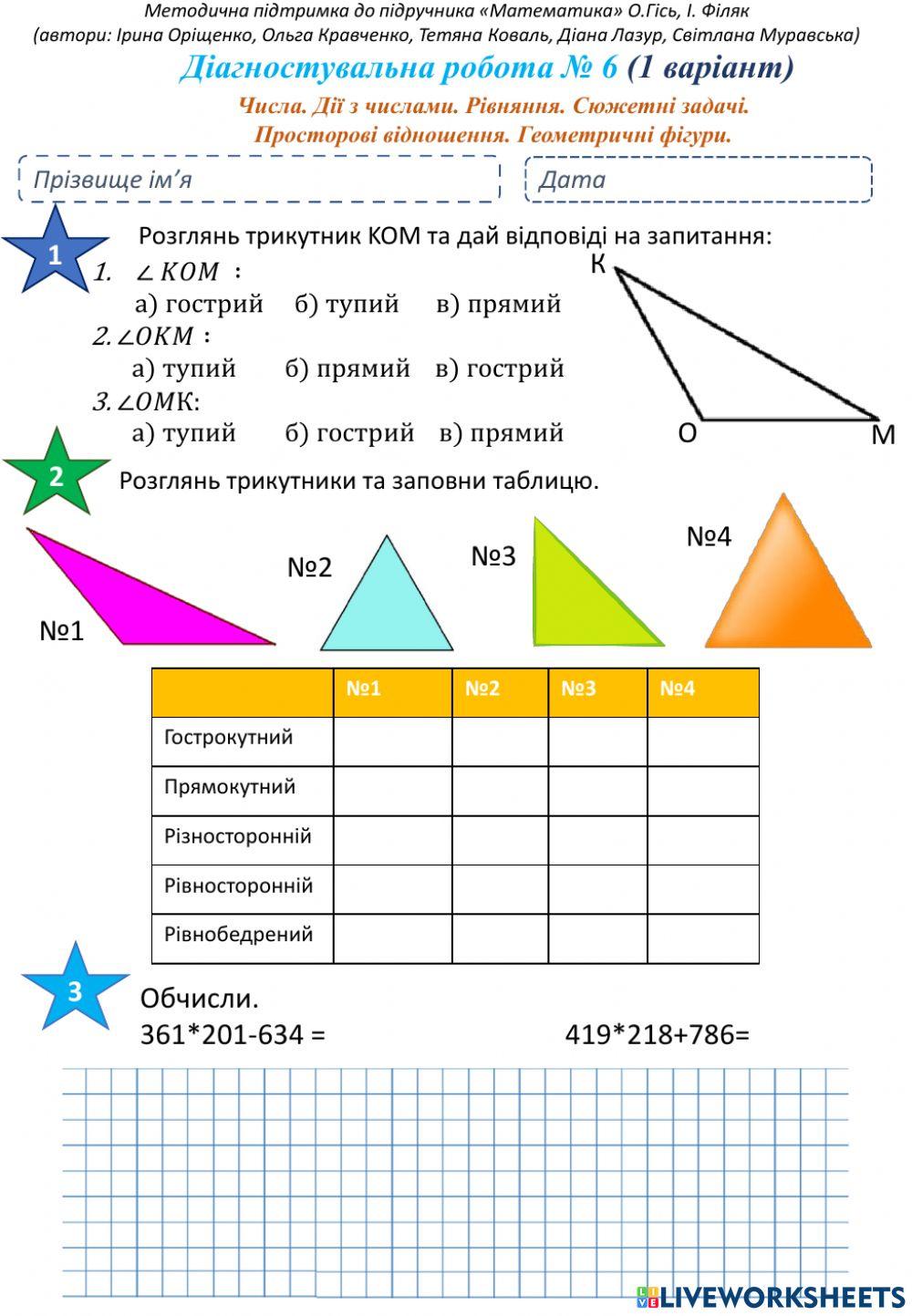 Математика №6 online exercise for | Live Worksheets