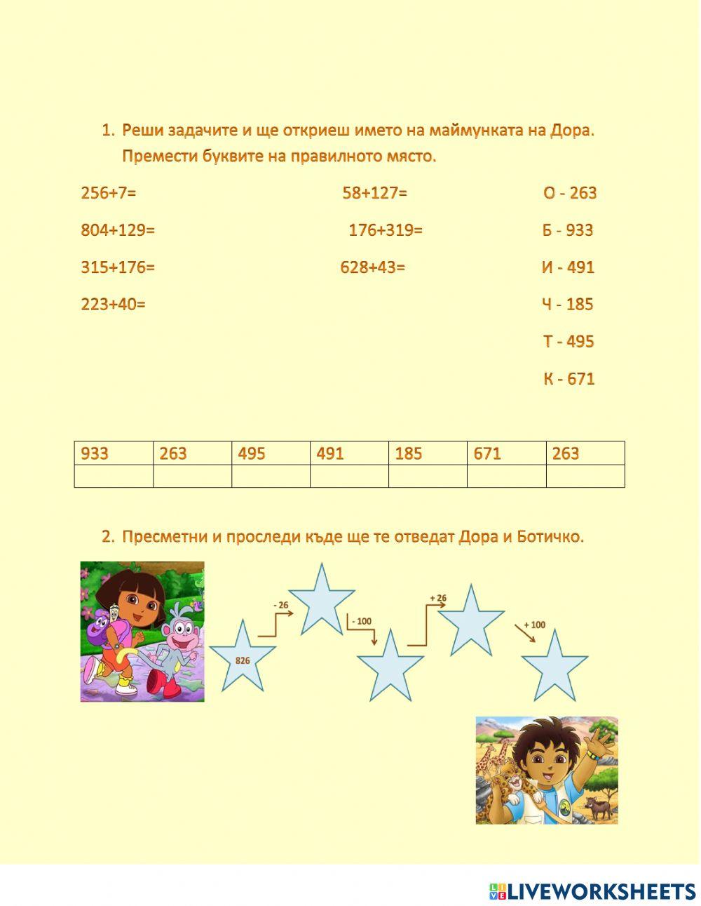 Математика 3клас-ЯнаПенчева online exercise for | Live Worksheets