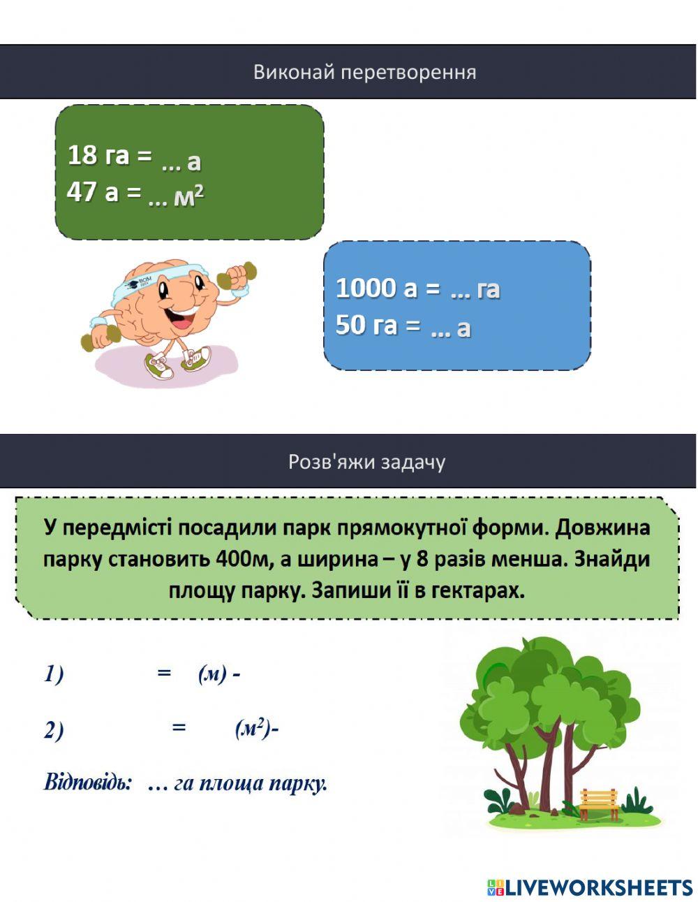 сколько ар в одном гектаре ответ