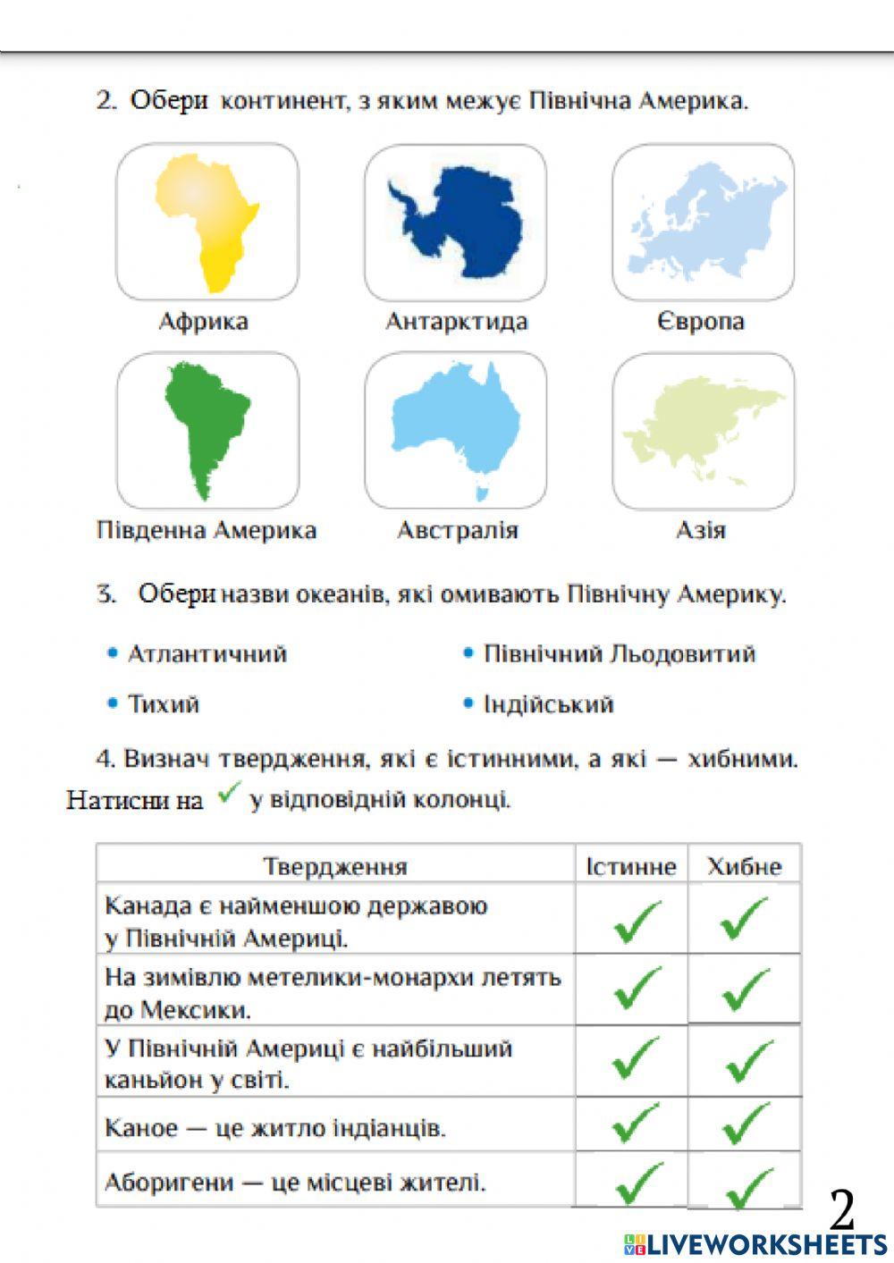 Діагностувальна робота -Північна Америка-