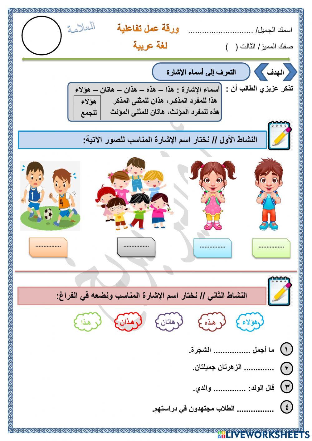 ورقة عمل تفاعلية