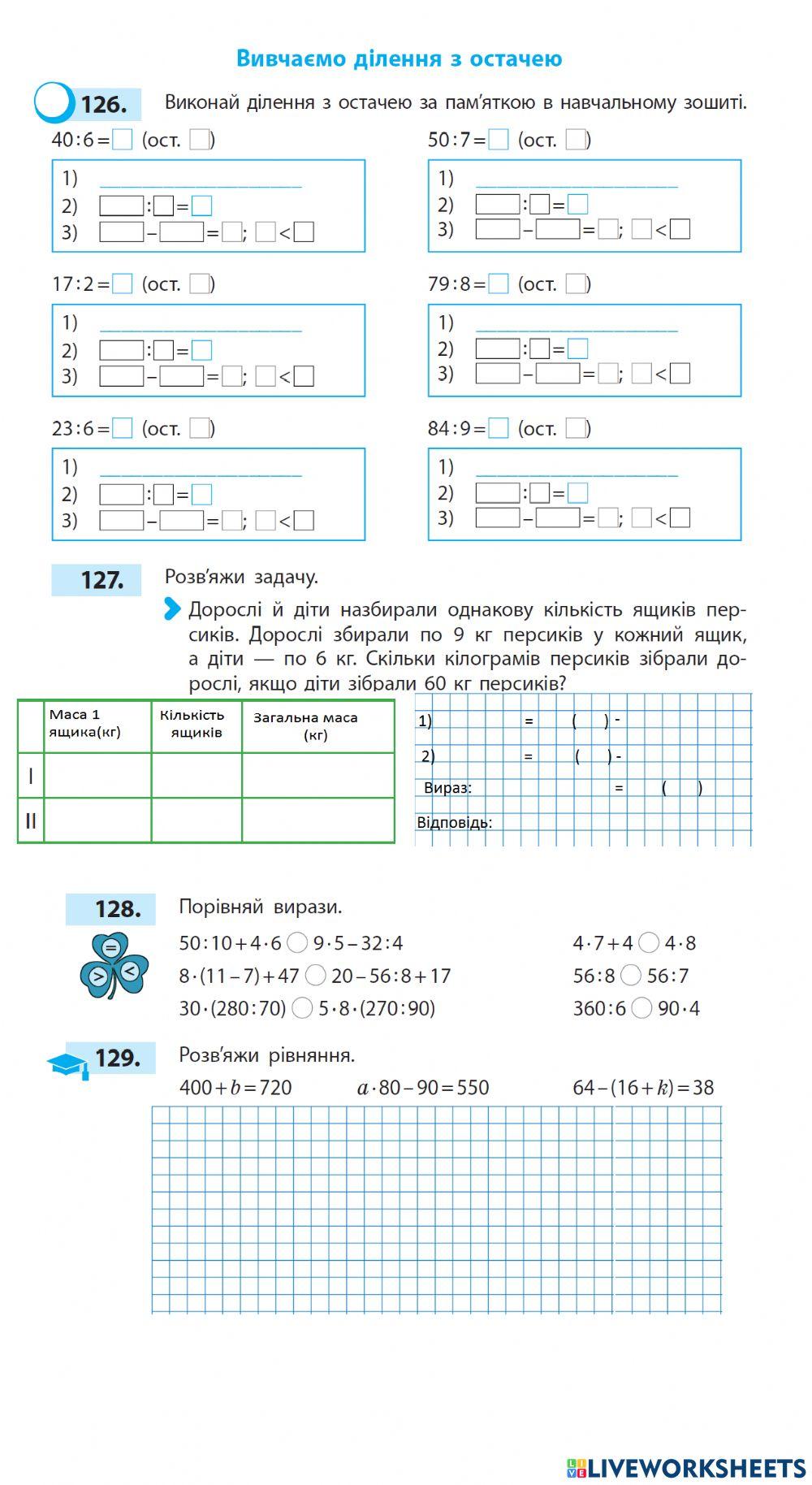 Вивчаємо ділення з остачею