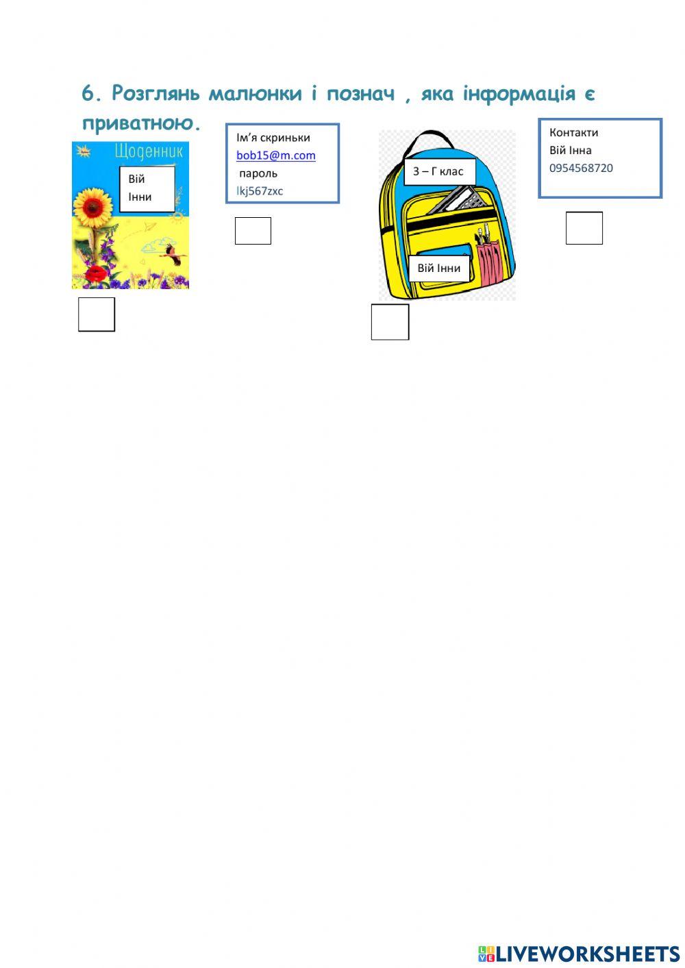 Діагностувальна робота -Світ невидимий-